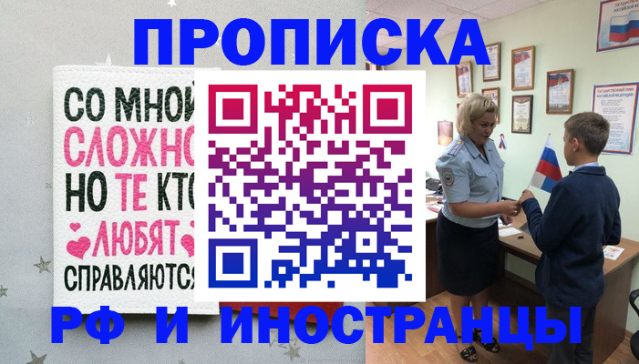 прописка ребенка в Тынде