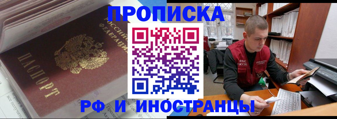временная регистрация в Тынде